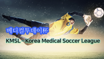 전국 의·치·한의·약대생들 한자리에... 제1회 메디컬리그 5월 개최