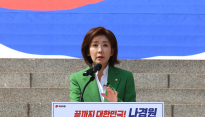 나경원 의원, 제21대 대선 출마 선언