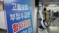 실업급여 수급자 3명 중 1명은 반복 수급…최다 24회, 1억 원 가까이 받아