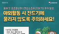 '치료제도 백신도 없다'… 진드기 주의보, 중증열성혈소판감소증후군(SFTS) 올해 첫 환자 발생