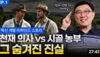 인류 최초의 백신인 두창 백신 개발에 얽힌 흥미진진한 이야기