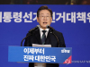 이재명, 오늘 사법리스크 ‘최종 관문’ 선다…오후 3시 대법 선고 TV 생중계