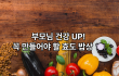 부모님 건강까지 생각한 효도 밥상