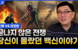 당신이 몰랐던 백신이야기