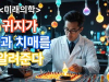 충격! 귀지로 암, 치매 진단?! 놀라운 연구 결과