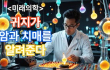 충격! 귀지로 암, 치매 진단?! 놀라운 연구 결과
