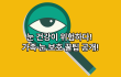 5월 가정의 달 맞이 '온 가족 눈 건강' 영상