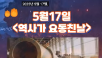역사 속 오늘, 5월 17일