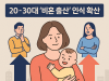 “결혼 안 해도 아이 낳겠다” 비혼 출산, 2030세대 인식 대전환