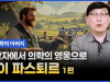 파스퇴르, 인류 건강을 바꾼 과학자의 이야기