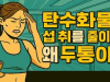 저탄수화물 식단, 두통의 원인 될 수 있어... 
