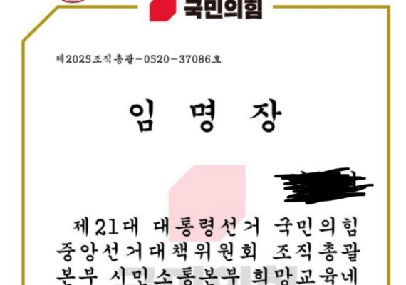 국힘, 전국 교사들에게 '교육특보' 임명장 무단 발송