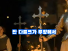 역사 속 오늘, 5월 30일