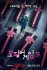 ‘오징어 게임2’, 美 최다 시청 드라마 1위…시즌3는 6월 27일 공개