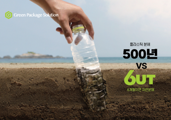 그린패키지솔루션, '자연분해 종량제 봉투' 환경표지 인증 획득